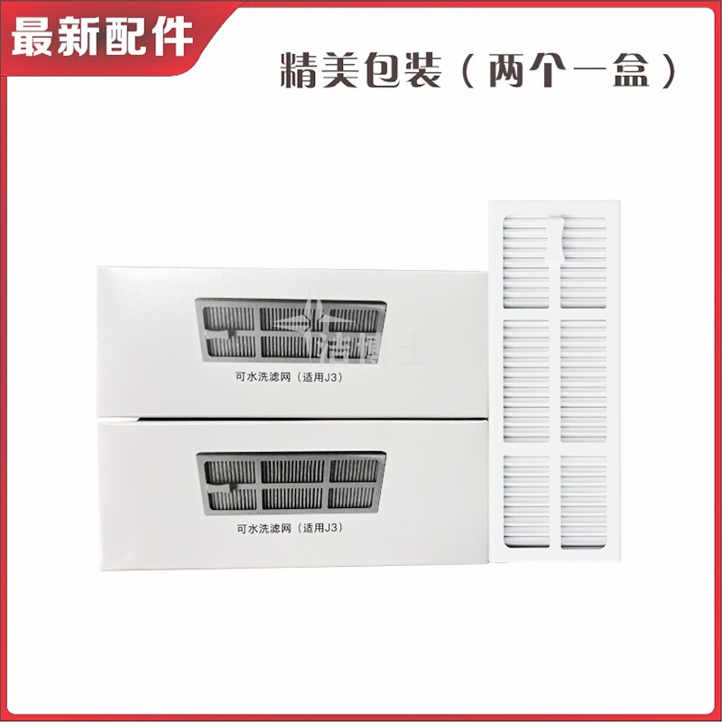 适配云鲸J3扫拖地机器人配件过滤网