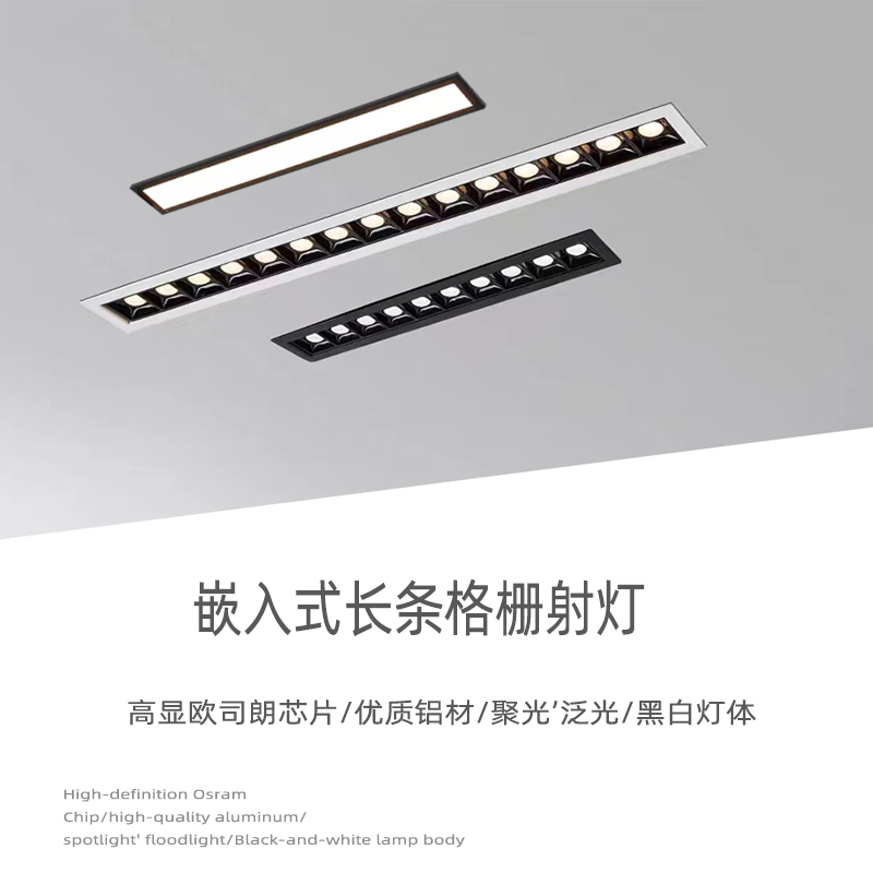 LED嵌入式天花格栅灯线性客厅无主灯长方形聚光泛光筒灯长条射灯