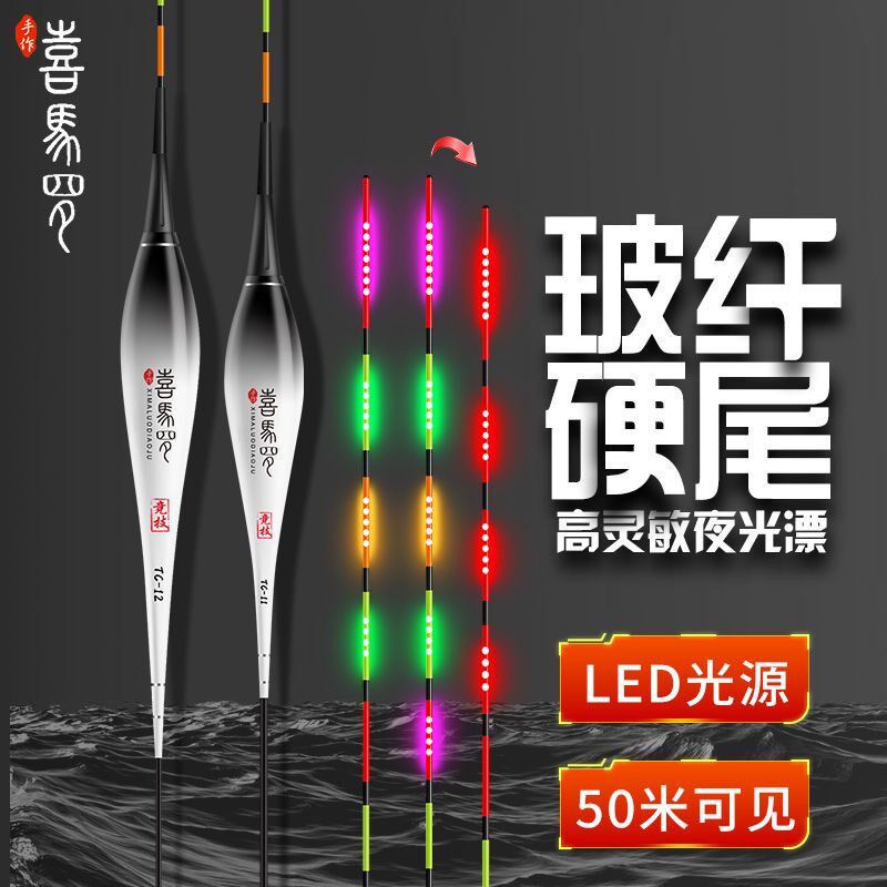 喜马罗LED电子漂咬钩变色日夜两用425电池通用夜光漂高灵敏鲫鱼漂