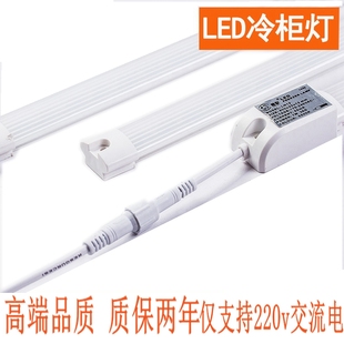 冰柜灯管展示柜带led 灯条防水220v冷藏保鲜麻辣烫自助餐火锅点菜