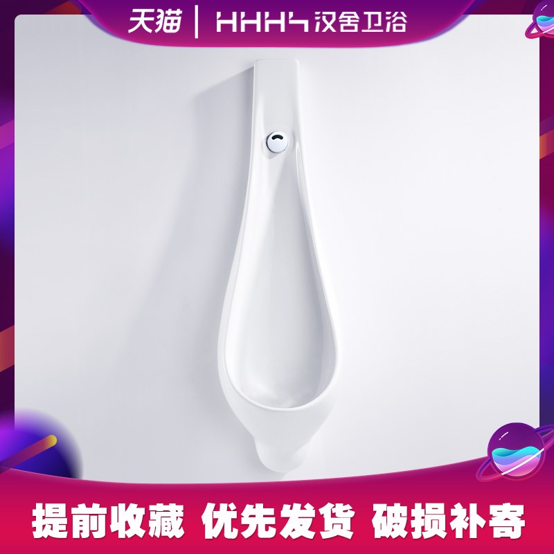 hhhs汉舍挂式小便斗挂墙式小便器超薄小便斗陶瓷感应小便池带防臭