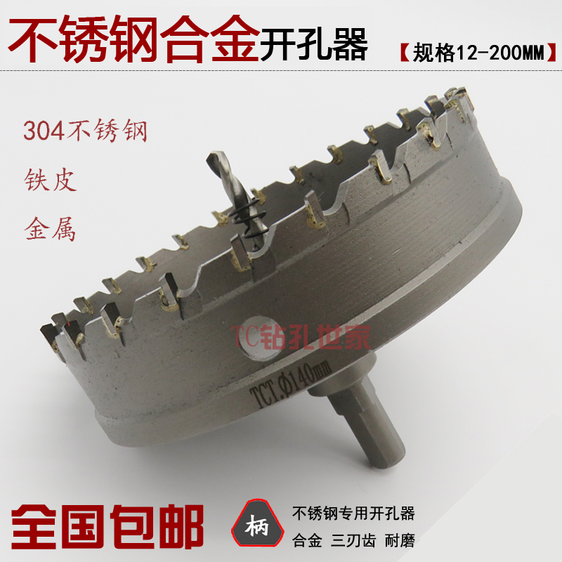 不锈钢合金开孔器金属木工钻头20-33-3-3-51-3-77-82-92-155mm