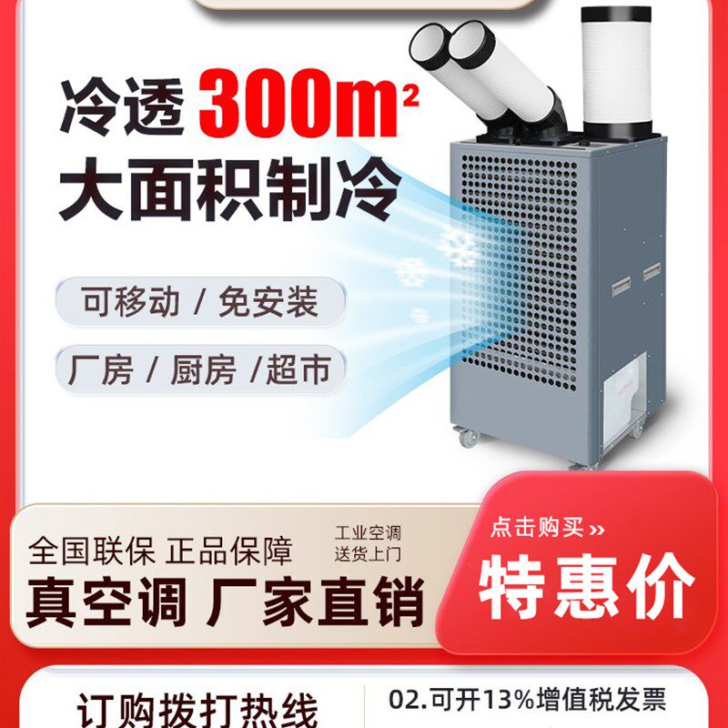 飞世工业空调移动空调一体化压缩机制冷设备空冷器Ydh-4500B