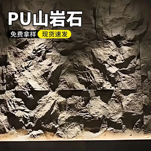 pu仿石材山岩石石皮背景墙饰面板蘑菇石仿真文化石大板外墙砖装饰