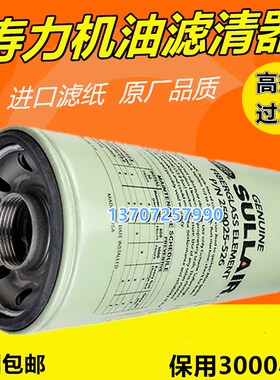 寿力空压机LS10/25/40/55/75机油滤清器芯250025-525/250025-526