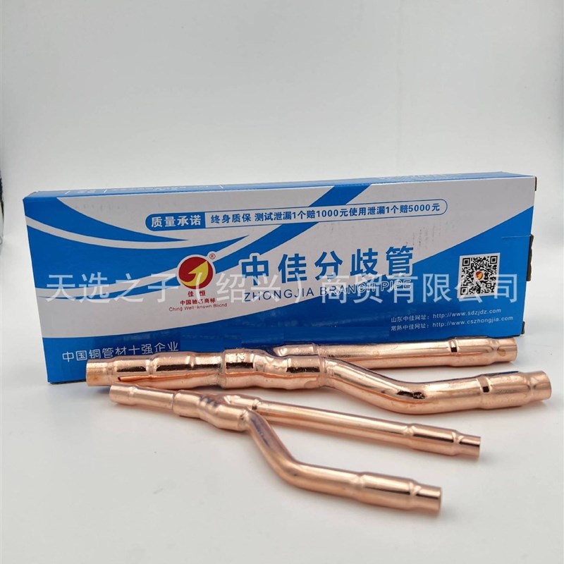 中佳R10中央空调分歧管分支器分歧器22t33t72t73t质保20年