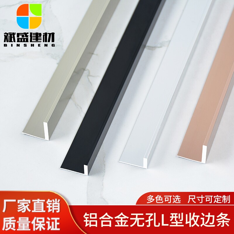收边条铝合金7字形L型阳角压边条瓷砖直角木地板极窄金属收口条
