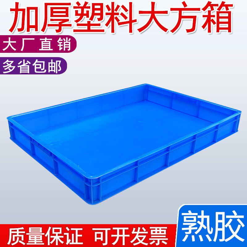特大号塑胶大浅盘长方形周转箱儿童塑料沙盘加厚大盘子浅盘大方箱