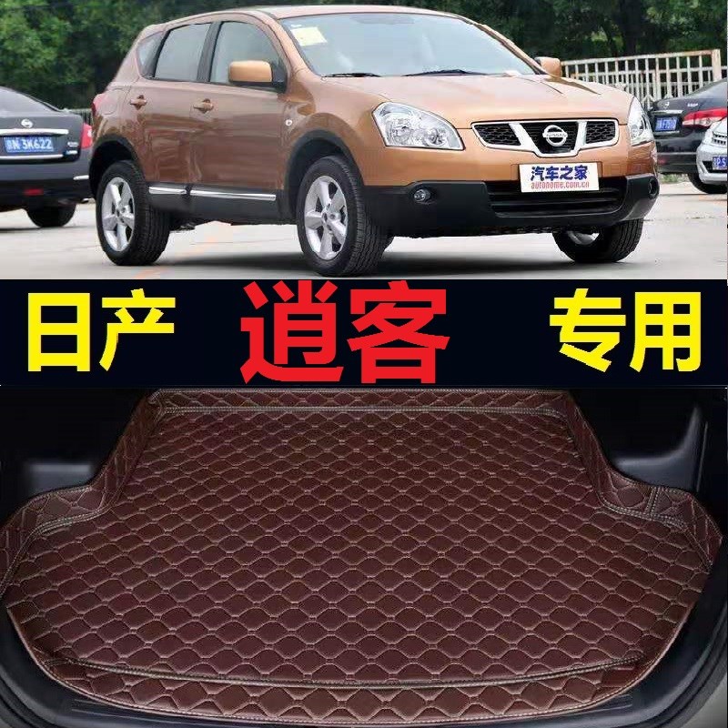 08-15款老逍客后备箱垫09 10 11   1年20专用尾仓行李厢垫