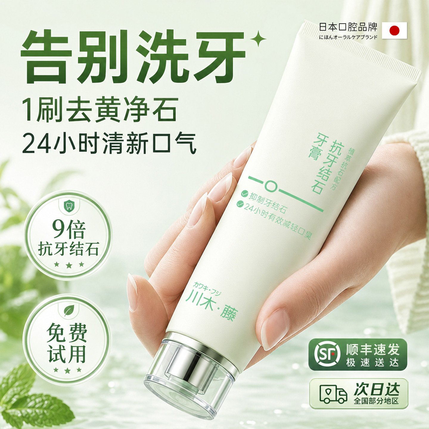 川木藤日本牙膏抗牙结石去黄去口臭美白去牙渍牙垢黄牙膏正品热销 口去实拍商品图
