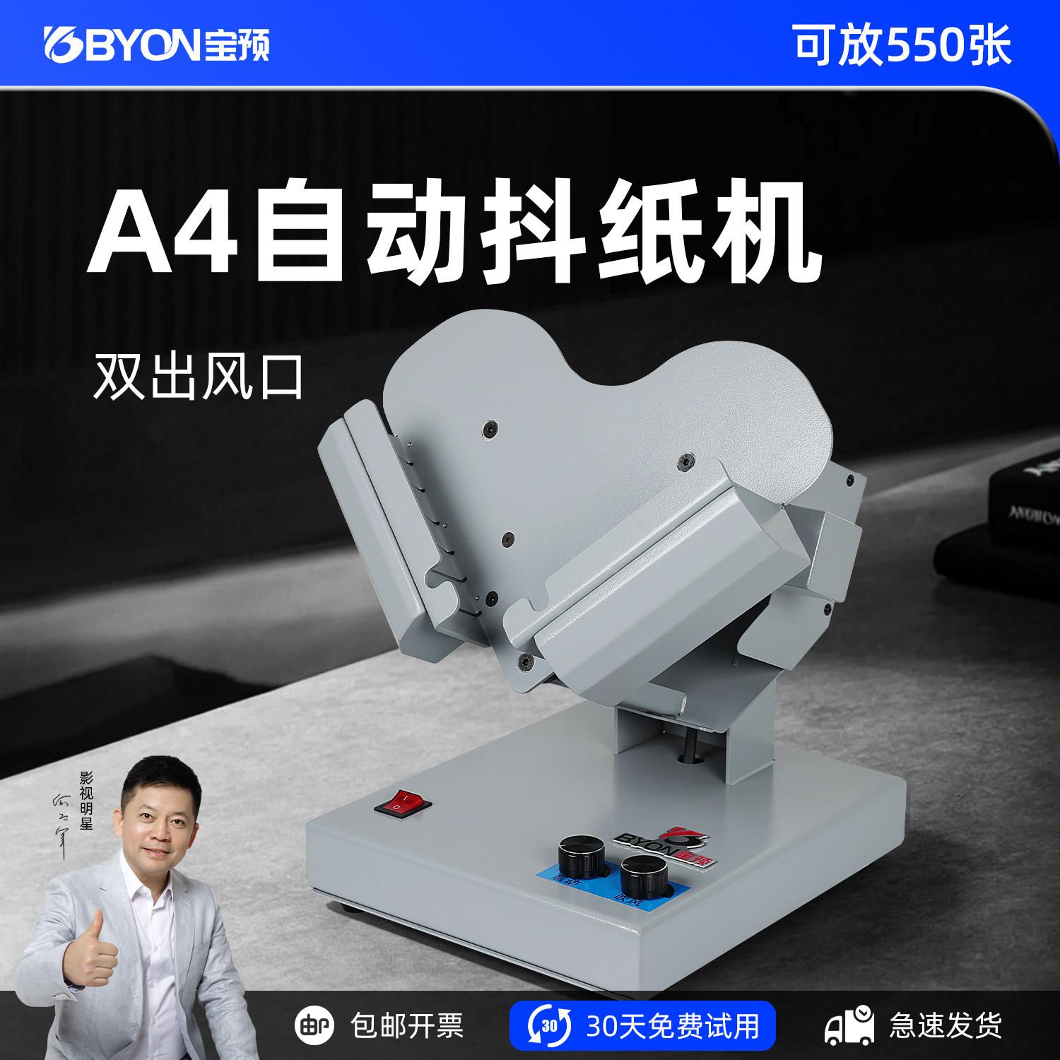 预全自动抖纸机小型速凭证整理器电动抖动整纸机震动纸张神器