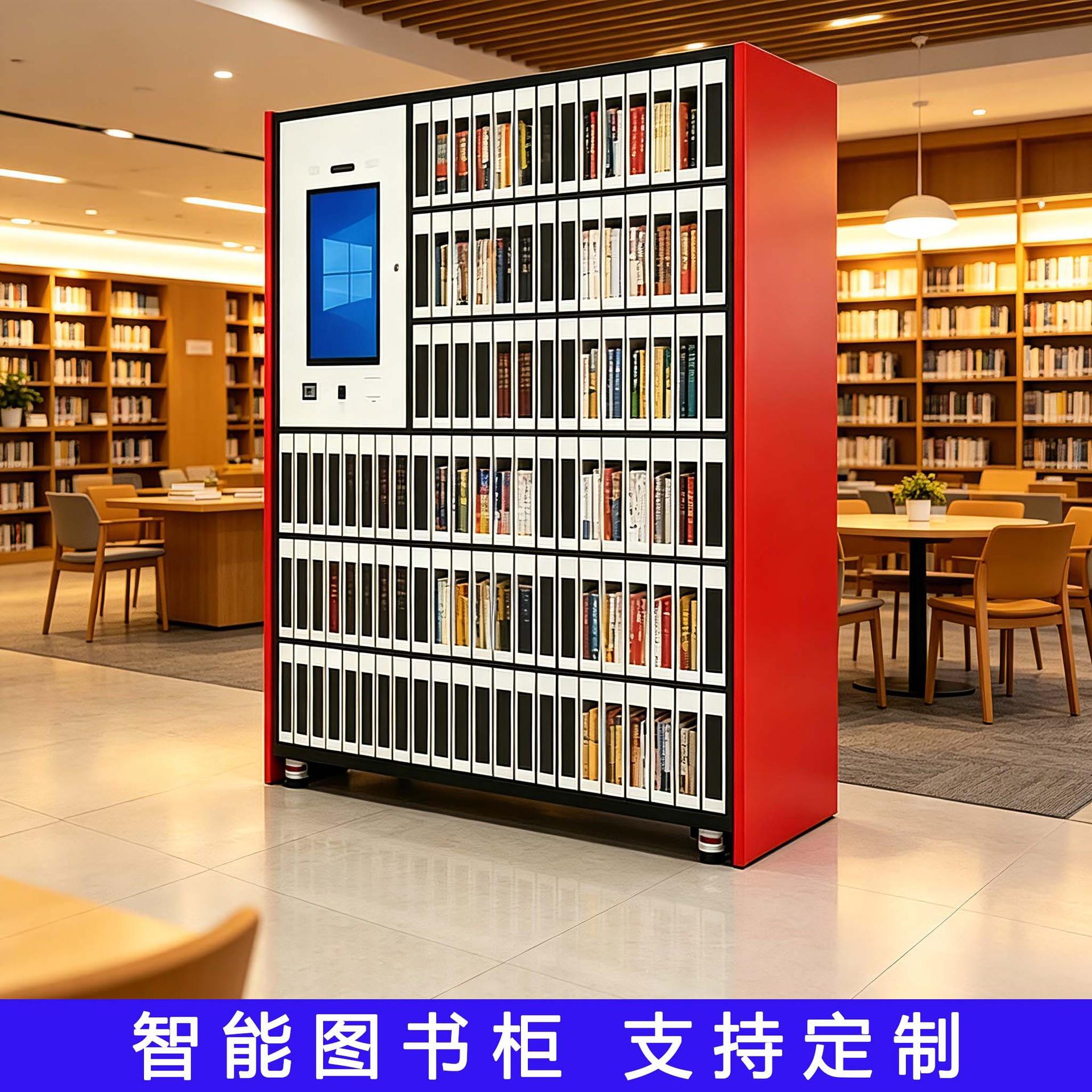 定制智能图书柜一格一册共享借阅自助借还图纸柜RFID公园书屋