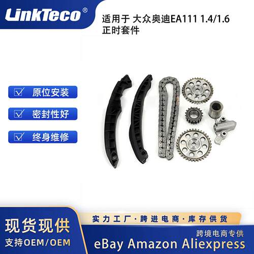 适用于大众EA111丰田陆地巡洋舰轴承用8件正时链条套件1.4/1.6
