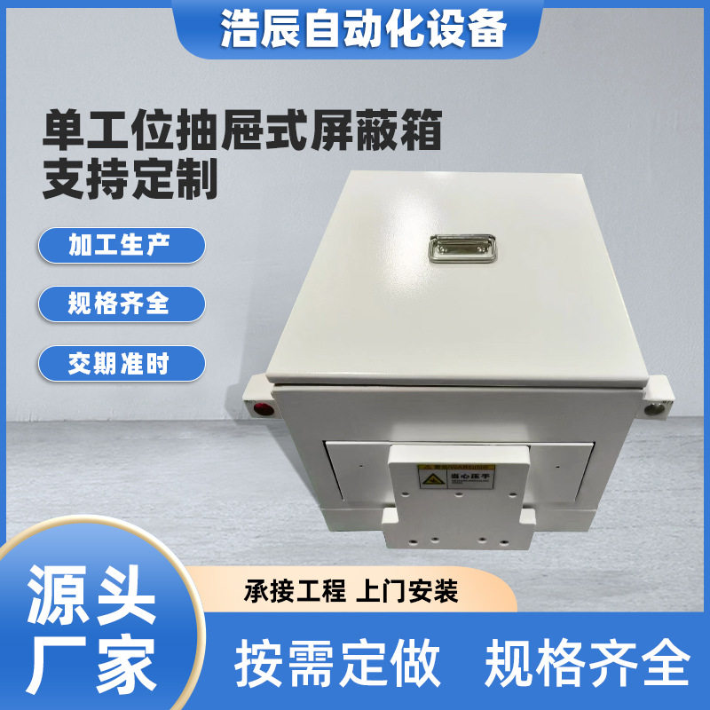 单工位抽屉式屏蔽箱TPMS传感器测试仪无线自动化测试侧开屏蔽箱