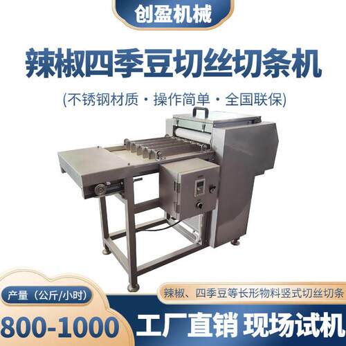 辣椒四季豆电动切丝机多功能竖式切丝机商用台式大葱切条切丝机