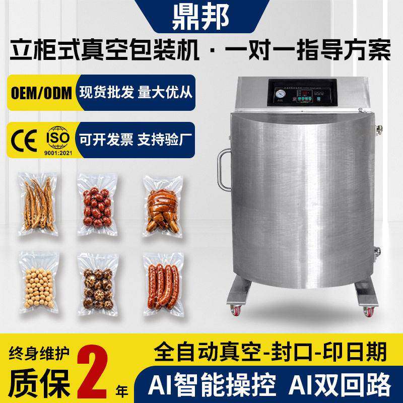 商用立柜式真空包装机密封牛肉生鲜粉末抽塑封食品保鲜包装封口机