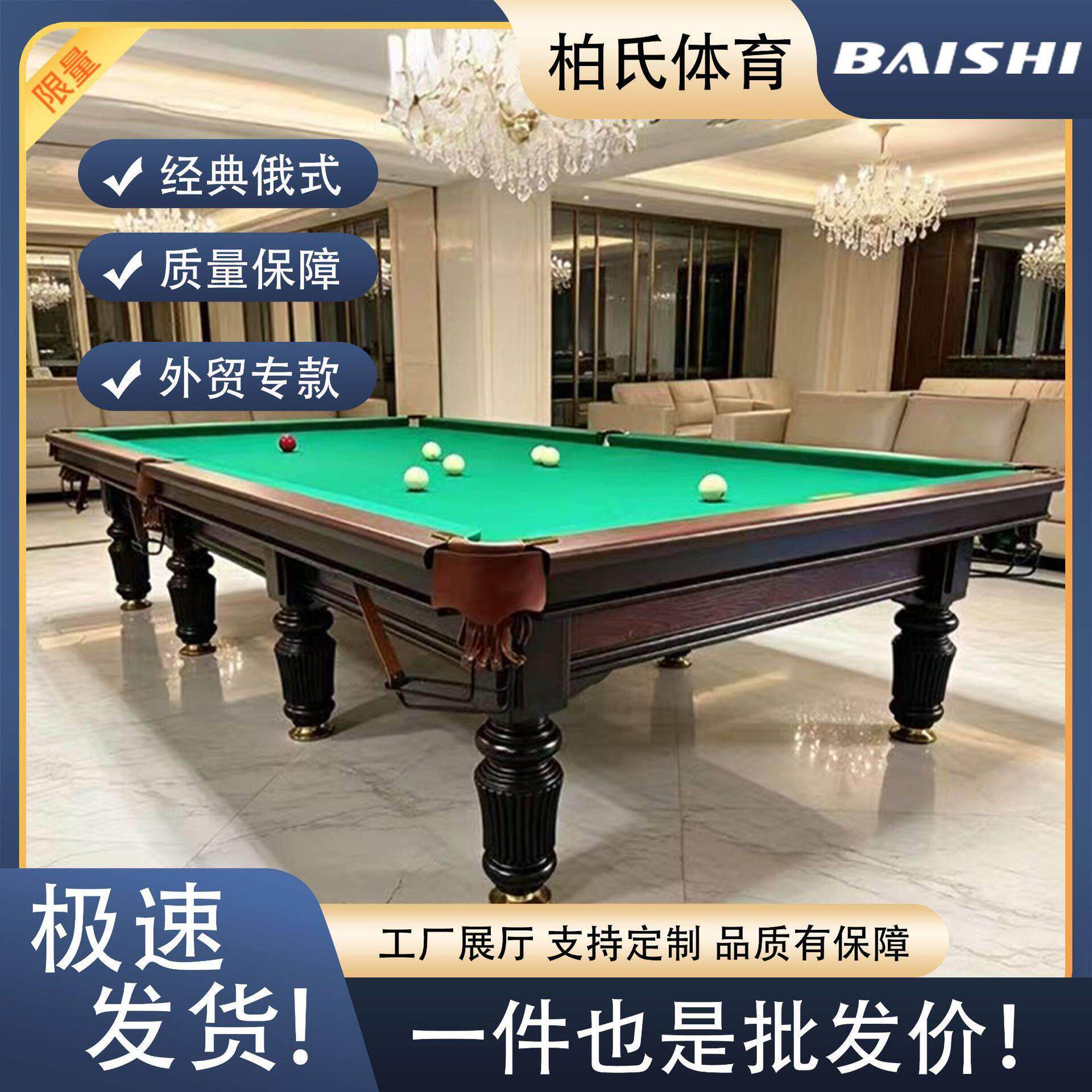 俄式台球桌子国标尺寸斯诺克球台九江青石板实木桌腿弹K66胶边