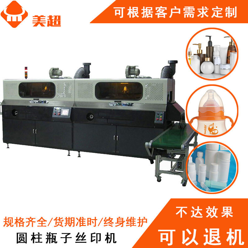 定制全自动曲面丝印机圆柱杯子玻璃瓶丝印机丝网油墨印刷机设备厂