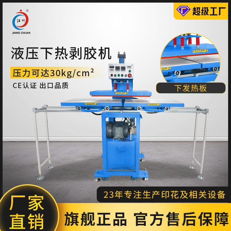 JC-7E-17剥胶机液压下热双工位烫胶机电脑绣花厂专用热熔剥胶