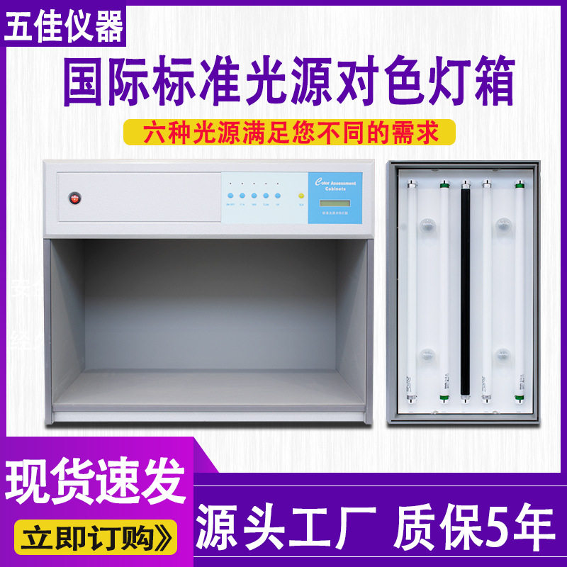 国际标准光源对色灯箱d65对色灯箱四五六光源纺织印刷比色灯箱