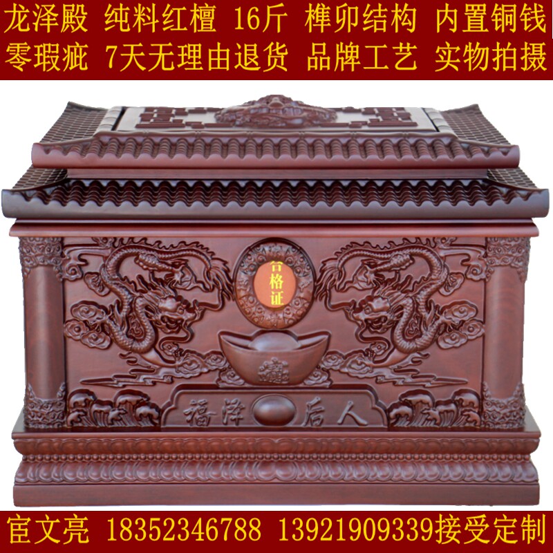 骨灰盒寿盒 棺材 福泽龙 凤 实木 红檀 金丝楠 花梨黑檀 榫卯铜钱
