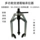 汽修汽保工具 三爪拉马 汽车变速箱轴承拉器 变速箱轴承取出器