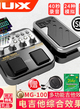 纽克斯NUX电吉他效果器MG-100数字综合失真合成单块鼓机LOOP循环