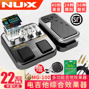 纽克斯NUX电吉他效果器MG 100数字综合失真合成单块鼓机LOOP循环