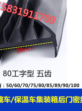 集装箱冷藏箱货车保温后门密封条橡胶工字型可以接角成型密封条