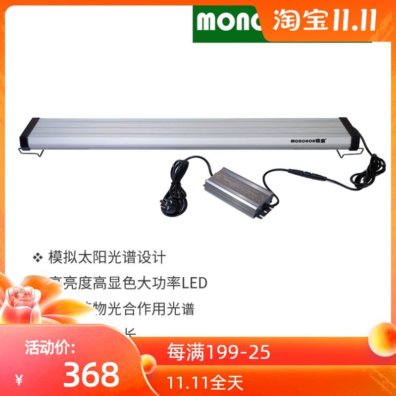 MONCHON萌虫金鱼灯绿水爆青苔爆藻灯全光谱高亮度LED水族灯鱼缸灯