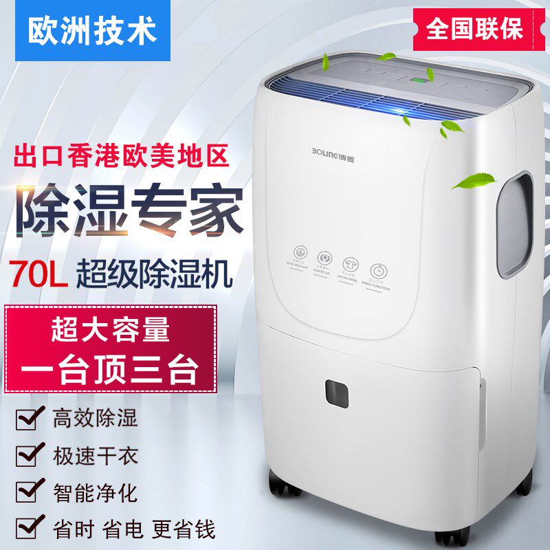 高端出口欧美香港70L除湿机变频静音家用地下室仓库大功率抽湿机
