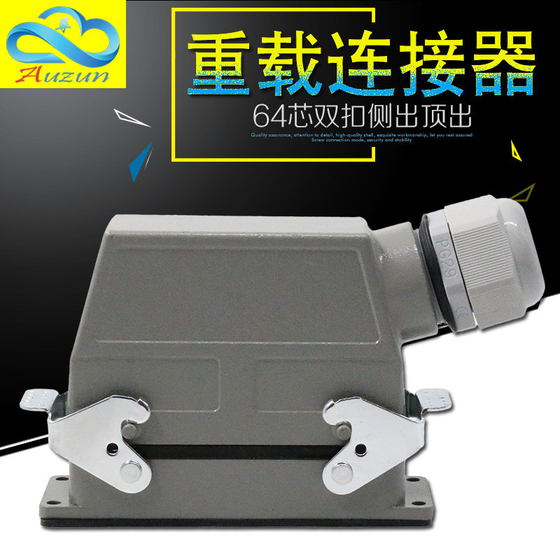 HDC-HD-064重载连接器64芯冷压矩形航空插头插座工业防水插头10A