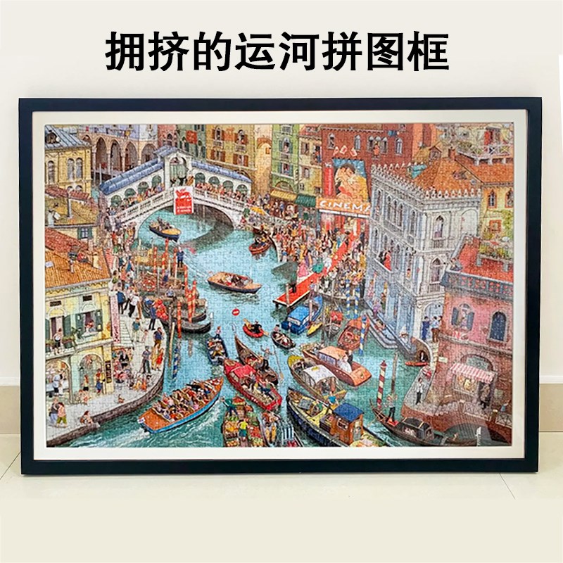 2000片拥挤的运河拼图框拼图裱框9769金属相框裱框实定制木相框