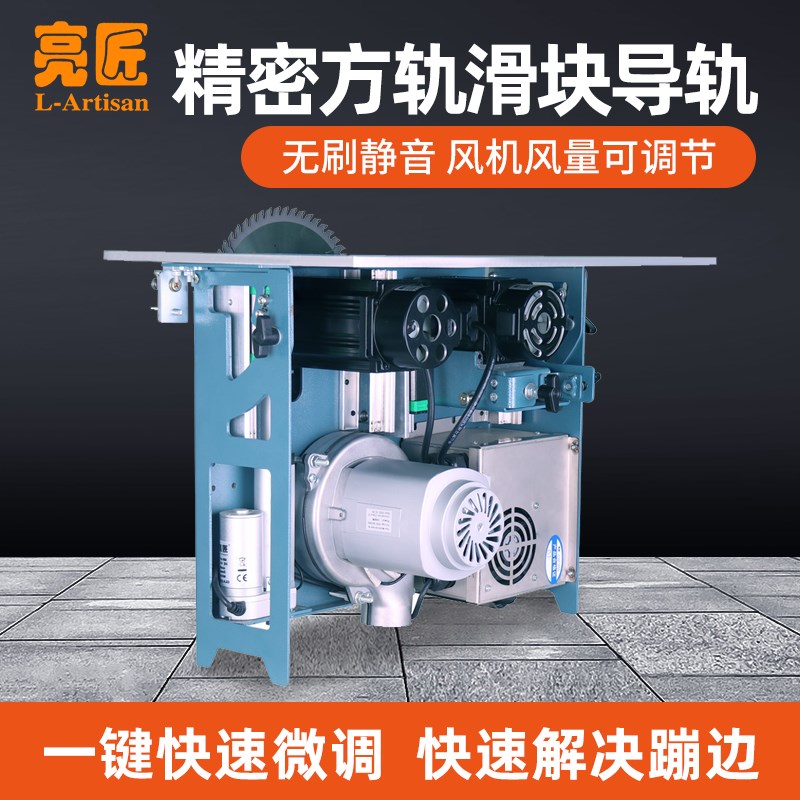 亮匠木工锯台专用多功能一体机一键微调滑轨小型精密无尘子母锯