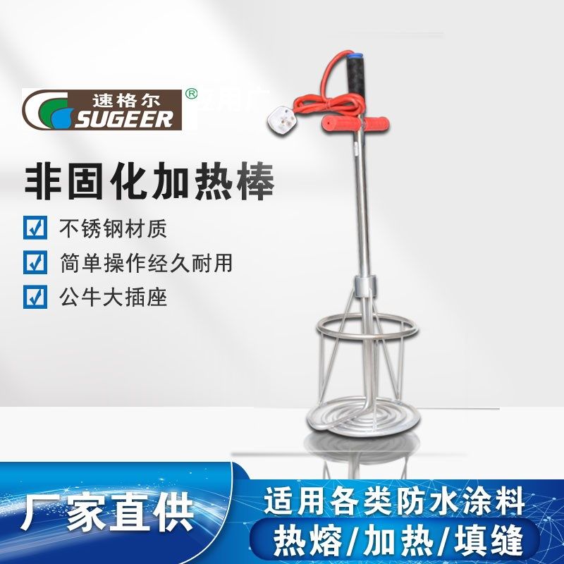 非固化沥青加热器220V融化涂料加热棒工程防水材料热融器耐高温