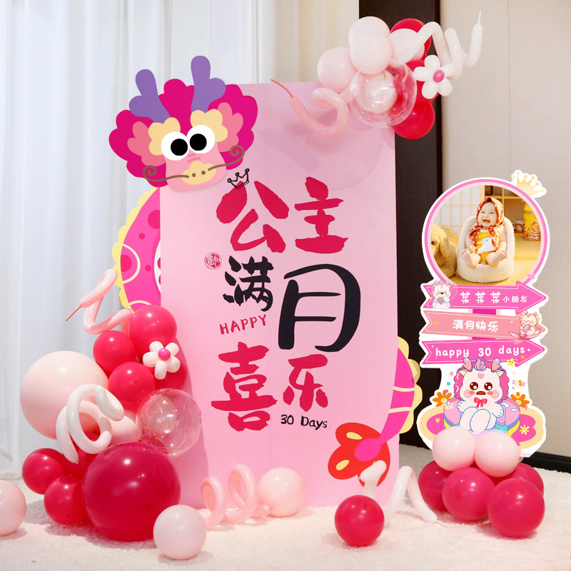 龙女宝宝满月宴布置背景墙kt板气球装饰女孩30天百岁百天仪式感