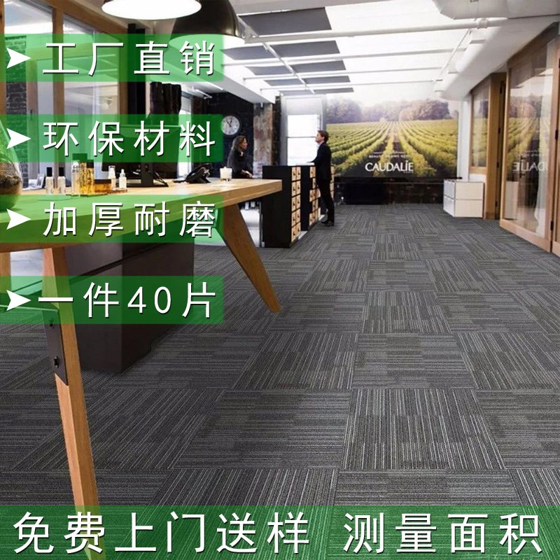 办公室地毯拼接方块满铺PVC块毯写字楼出租房毛坯房水泥地直接铺