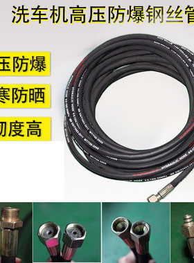 洗车机高压水管防爆耐磨钢丝软管接头高压管接头清洗机配件通用