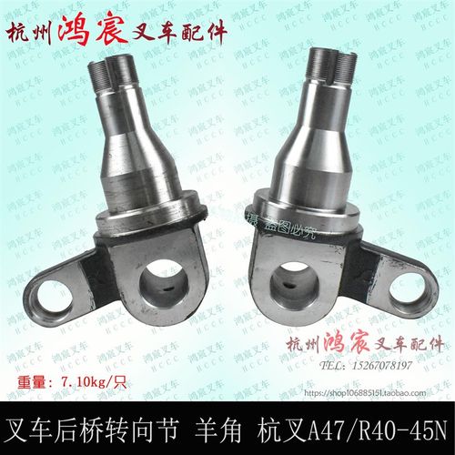 叉车后桥转向节羊角轴头 体锻打配杭叉R40 R45N  A45 A47分左右
