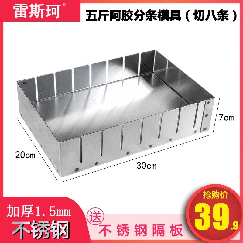 阿胶糕手工制作冷却定型盘模具盘阿胶膏模具工具家用分切条不锈钢