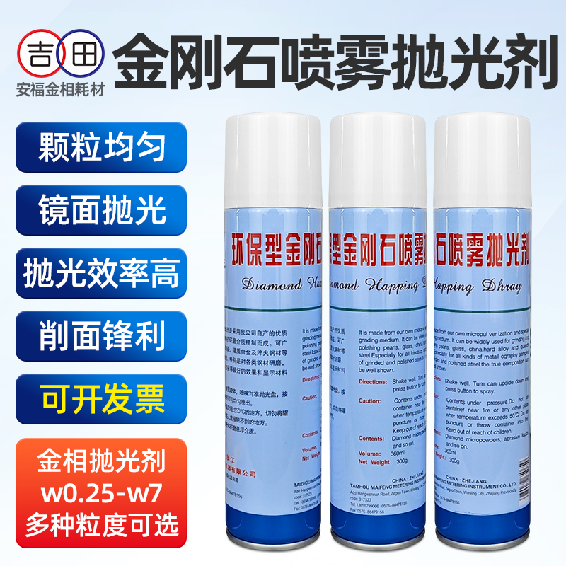 金相抛光剂金刚石喷雾抛光剂金属抛光研磨液高效磨抛0.25-7um耗材