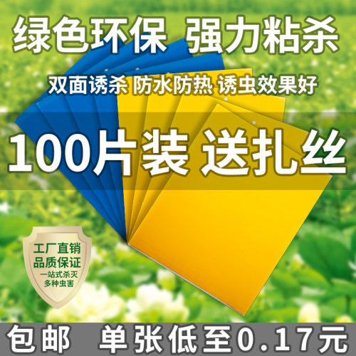 粘虫诱虫板双面特粘农用粘虫板果园茶园花卉黄板蓝板针蜂蓟马果蝇