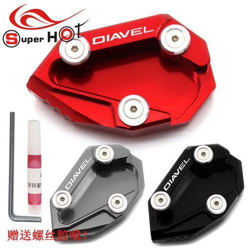 适用杜卡迪 DIAVEL1200/大魔鬼 10-17年改装加大底座脚撑垫边撑