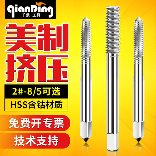 美制挤压丝攻丝锥1/4-20-28 3/8-24 5/16-24-18 7/16-20 5/8UNC F