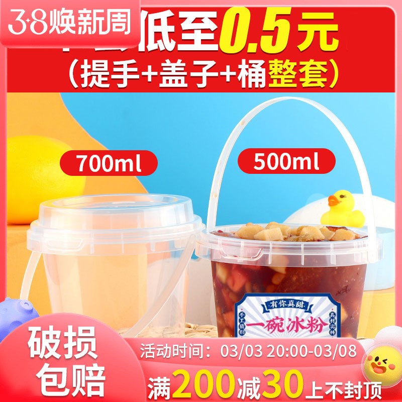 500ml700一桶水果茶桶手提商用冰粉杯子奶茶杯水果捞烧仙草打包盒