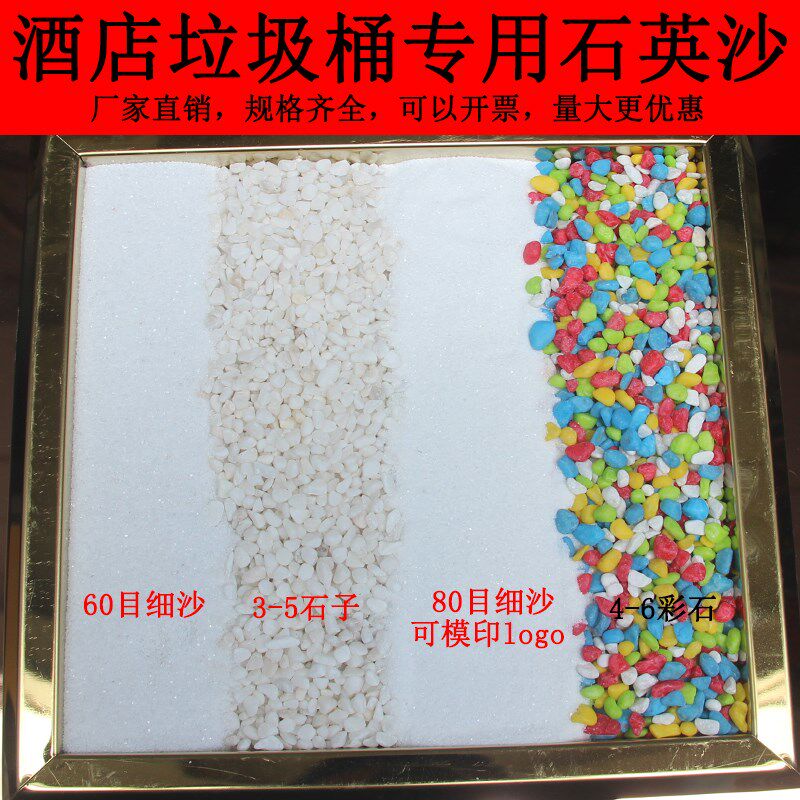 酒店垃圾桶小石子灭烟沙白石子造景白沙烟灰缸烟灰沙石英砂粗细沙
