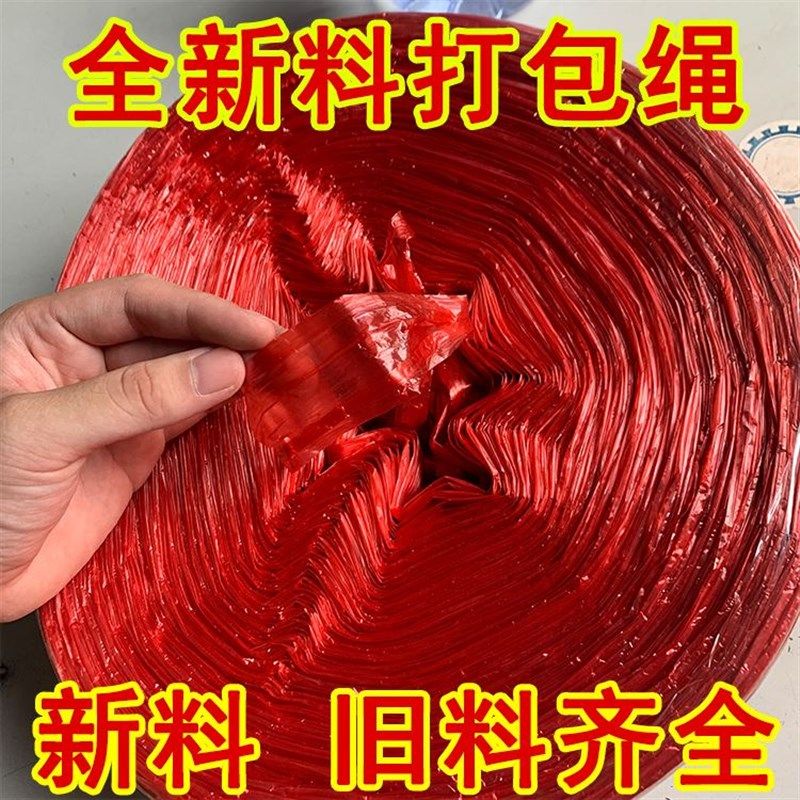 塑料尼龙打包绳子包装菜捆紮口袋透明红绳捆绑绳耐磨线撕裂带编织