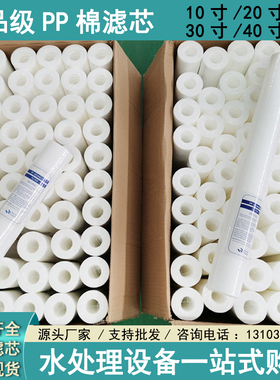 华膜10寸20寸30寸40寸pp棉滤芯前置净水器滤芯家用净水机精密过滤