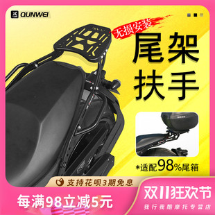 QW 适用奔达燎700扶手后货架 LFC700尾箱架后衣架铝箱支架改装件