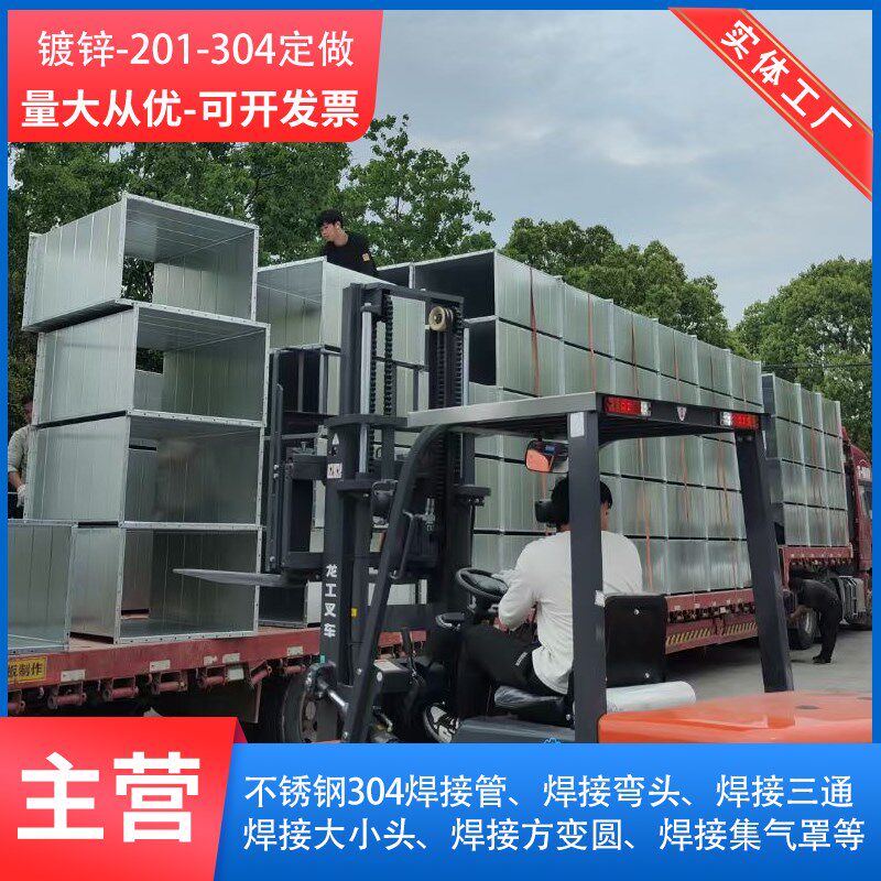304不锈钢无缝焊接管工业环保排废气不锈钢风管变径三通弯头配件